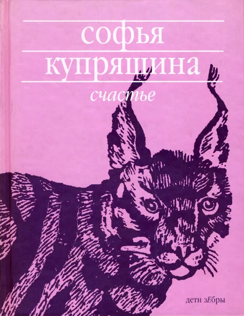 Обложка Счастье