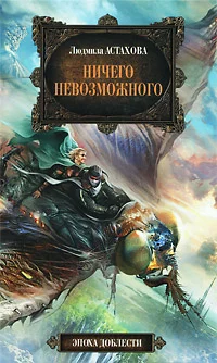 Обложка Ничего невозможного