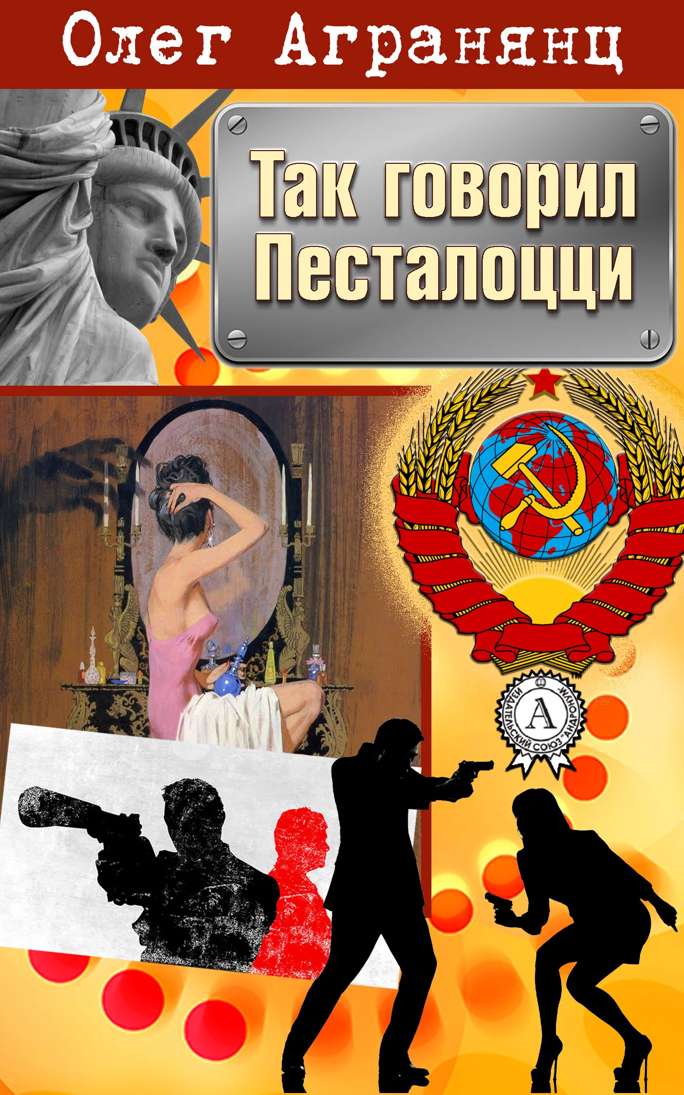 Обложка Так говорил Песталоцци
