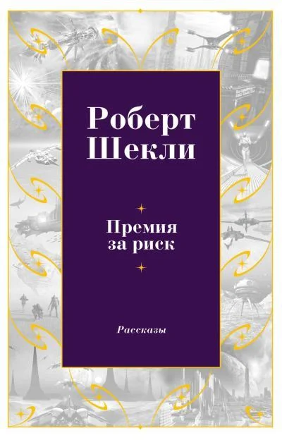 Обложка Премия за риск