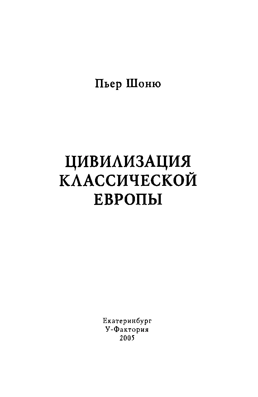 Обложка Цивилизация классической Европы