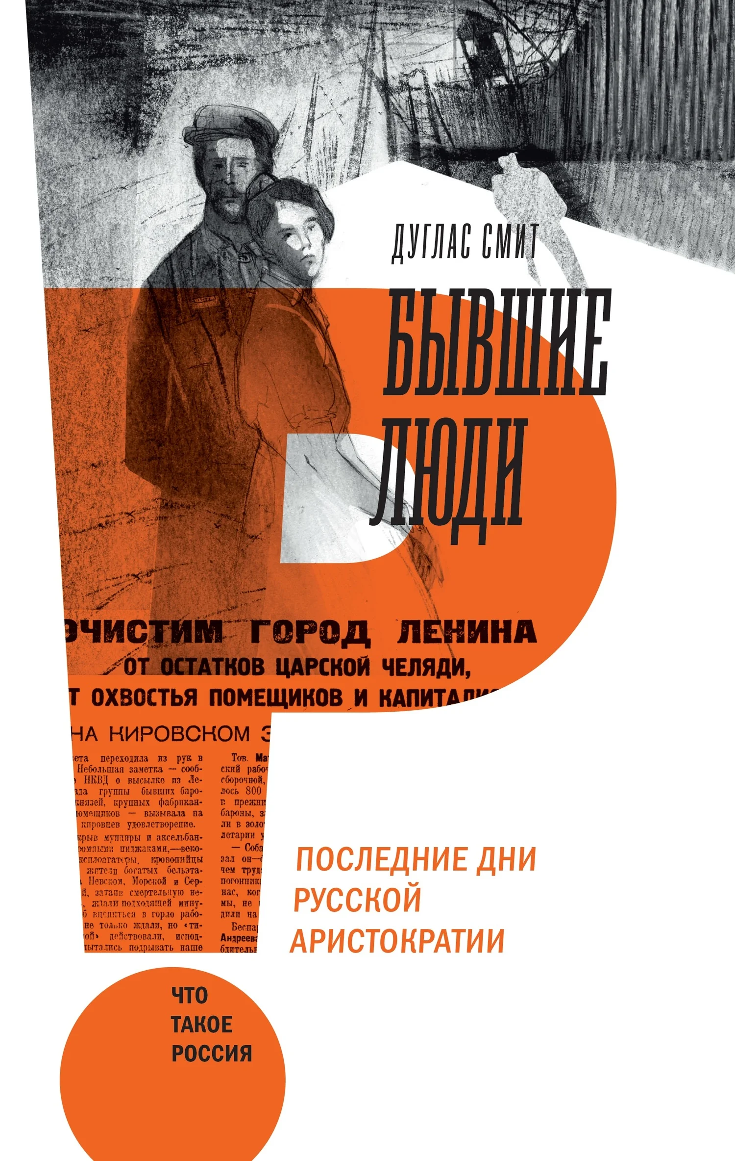 Обложка Бывшие люди