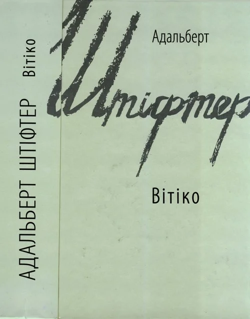 Обложка Вітіко