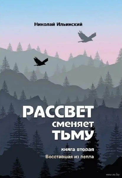 Обложка Восставшая из пепла
