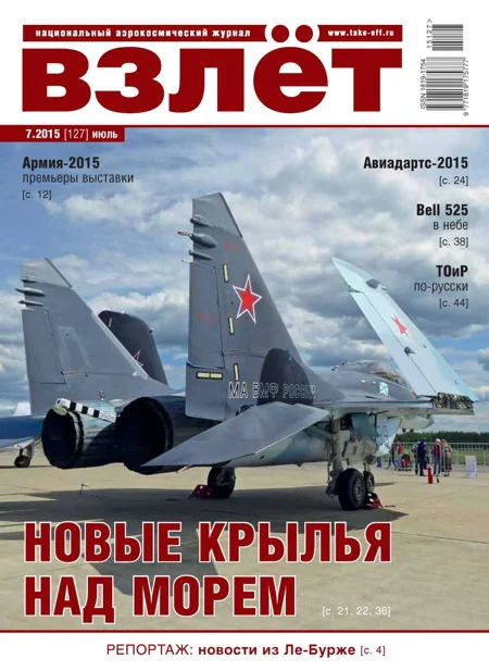 Обложка Взлёт, 2015 № 07 (127)