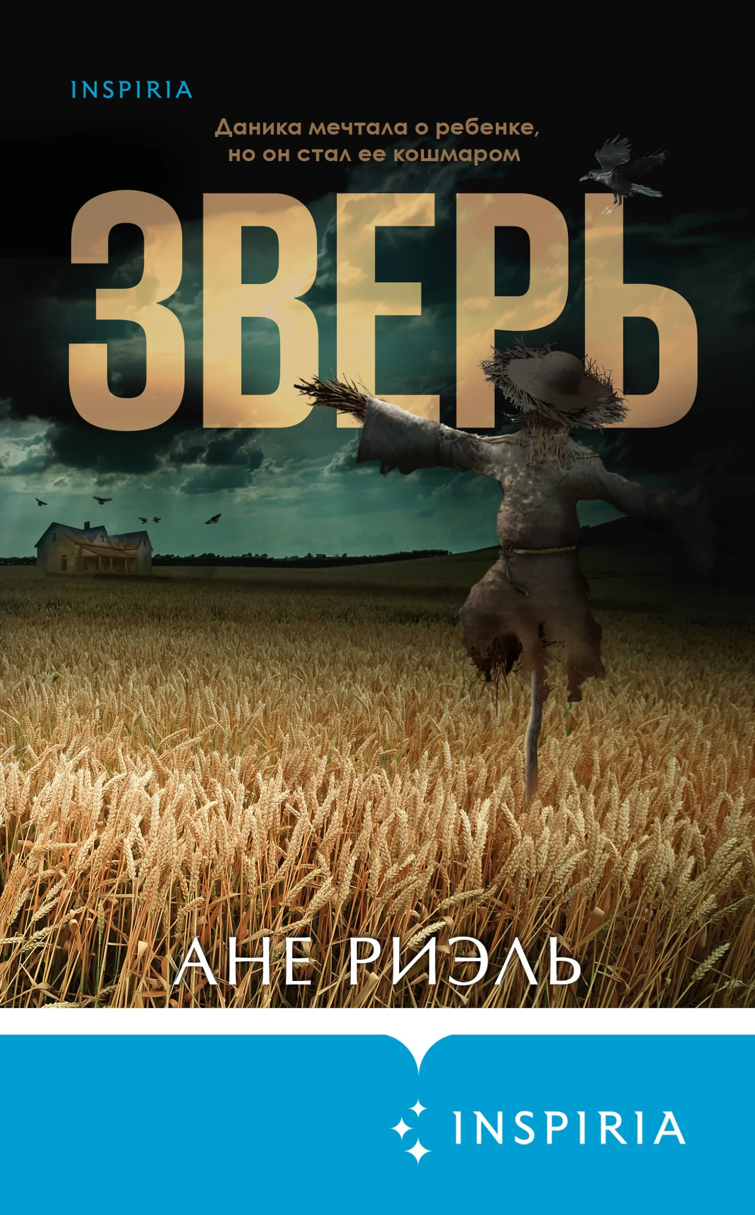 Обложка Зверь