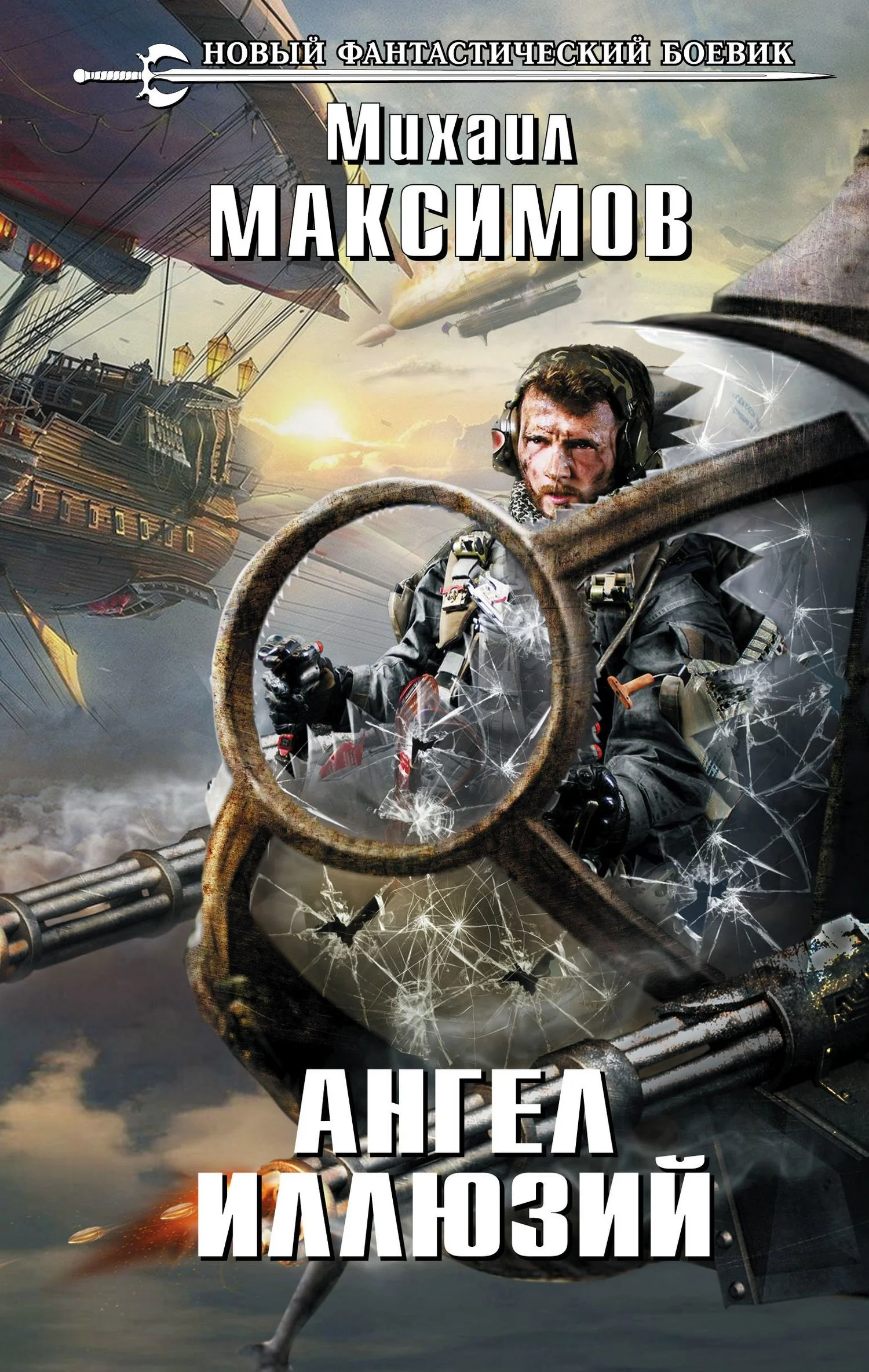 Обложка Ангел иллюзий