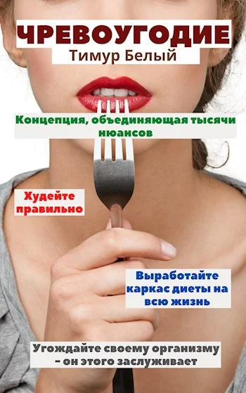 Обложка Чревоугодие