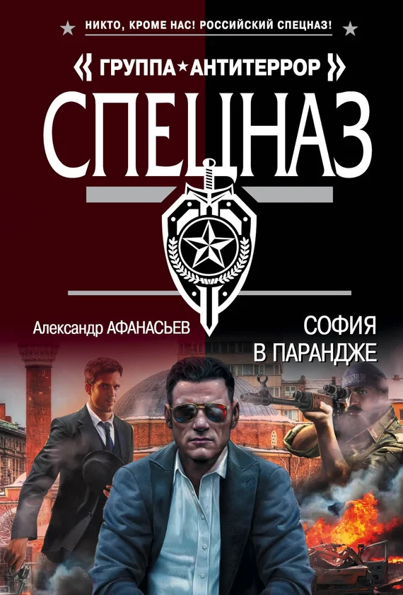 Обложка София в парандже