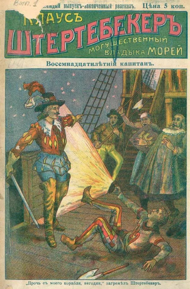 Обложка Восемнадцатилетний капитан