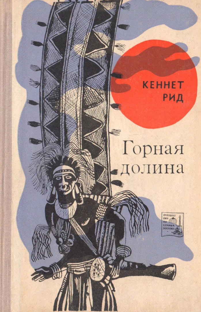 Обложка Горная долина