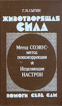 Обложка Животворящая сила