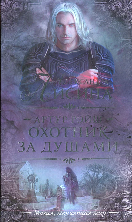 Обложка Охотник за душами