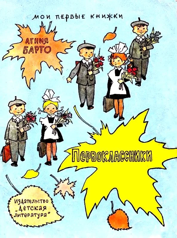 Обложка Первоклассники