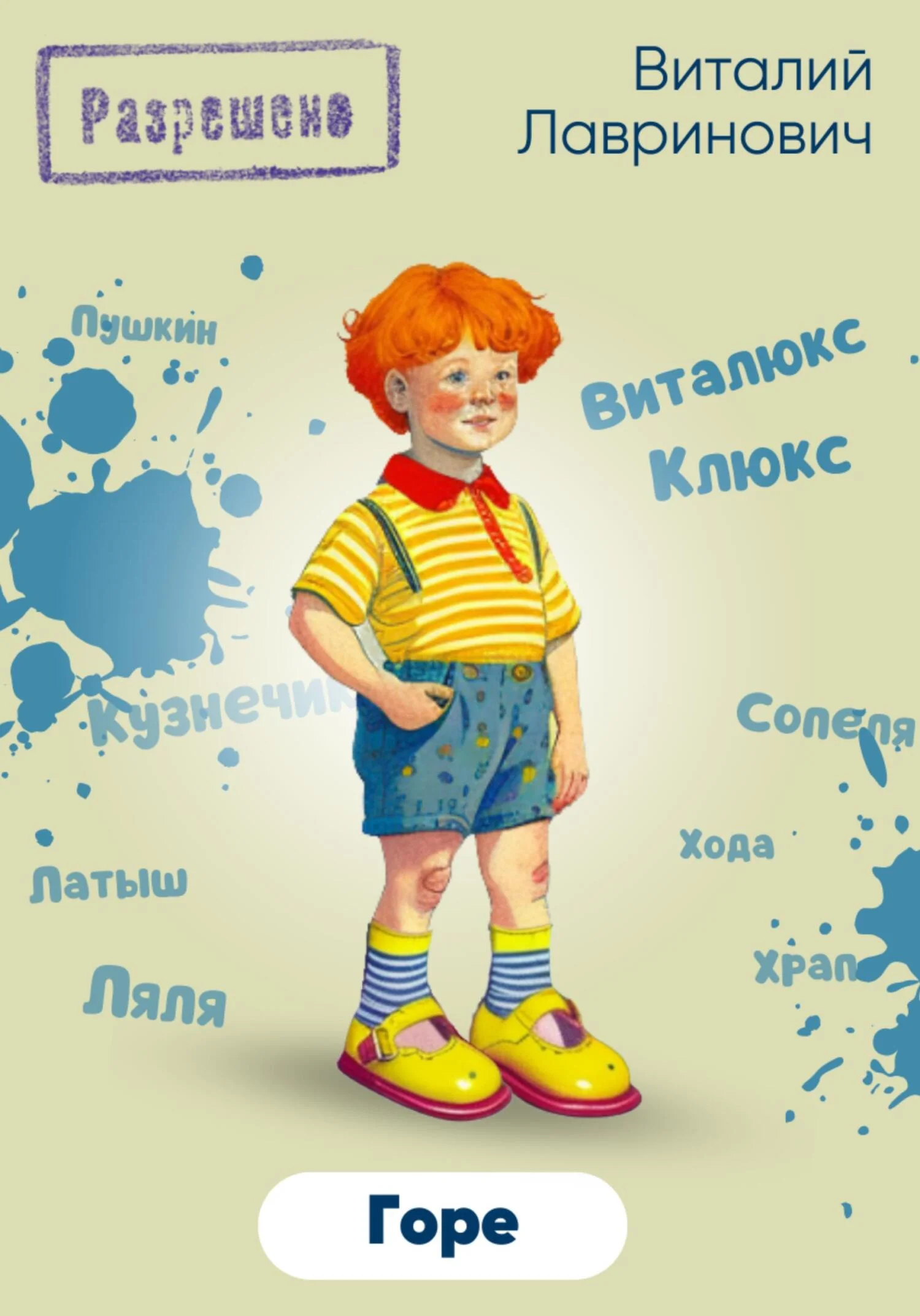 Обложка Горе