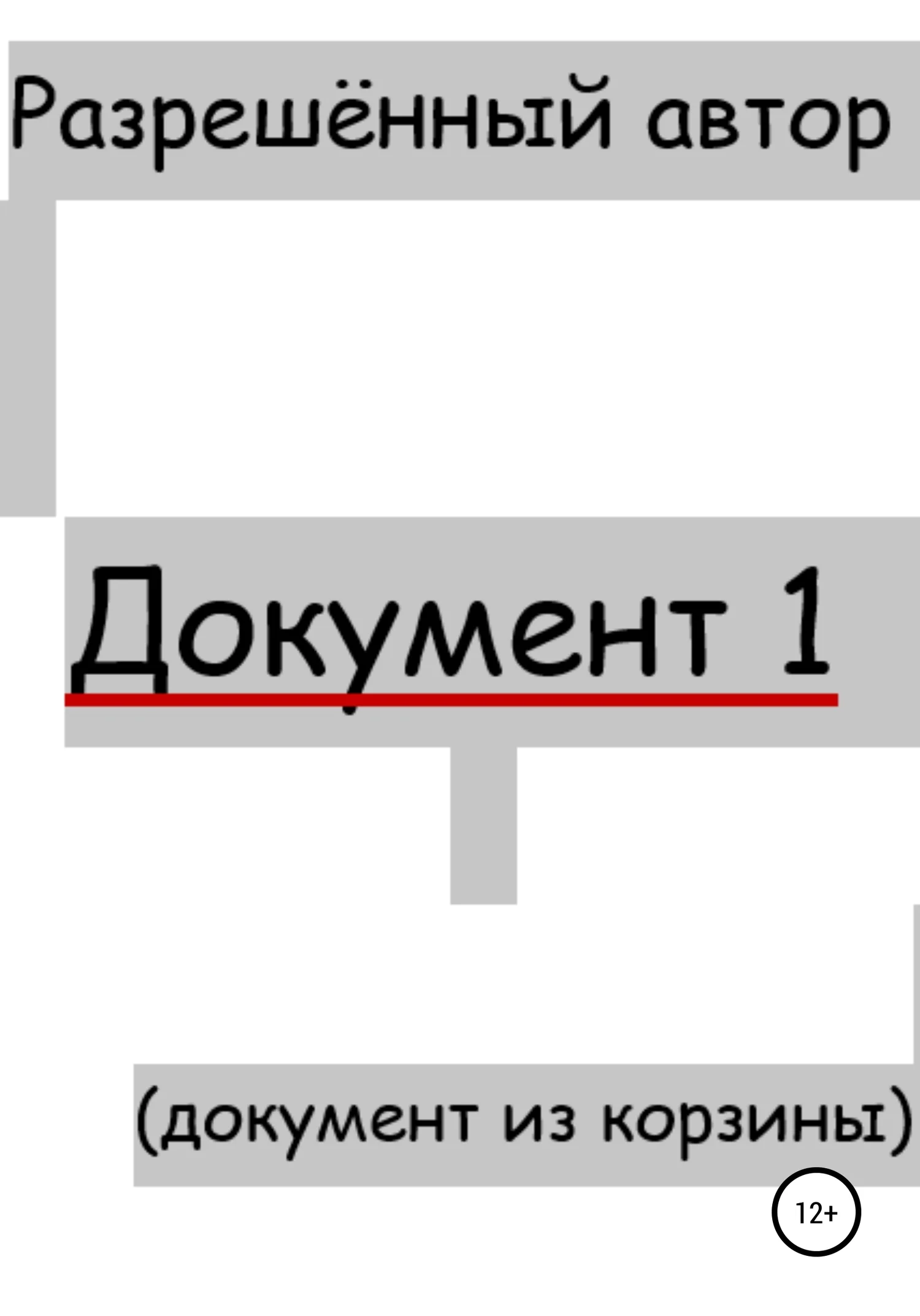 Обложка Документ 1