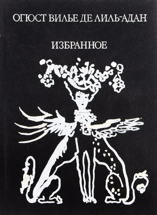 Обложка Избранное