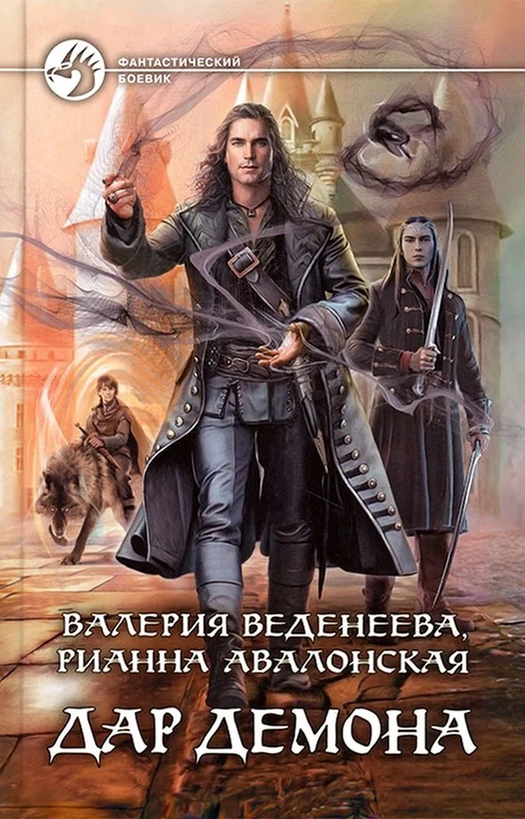 Обложка Дар демона