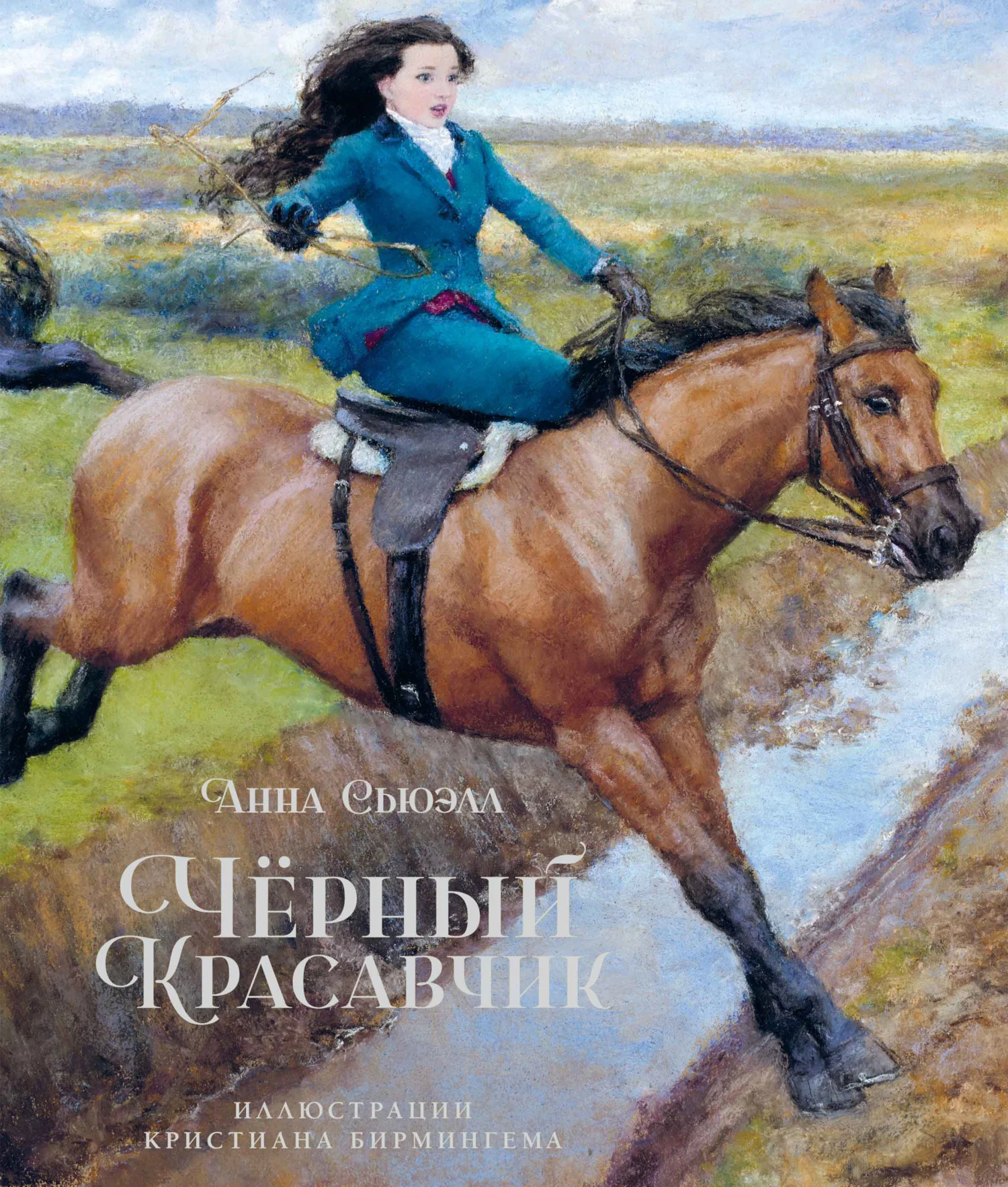 Обложка Чёрный Красавчик