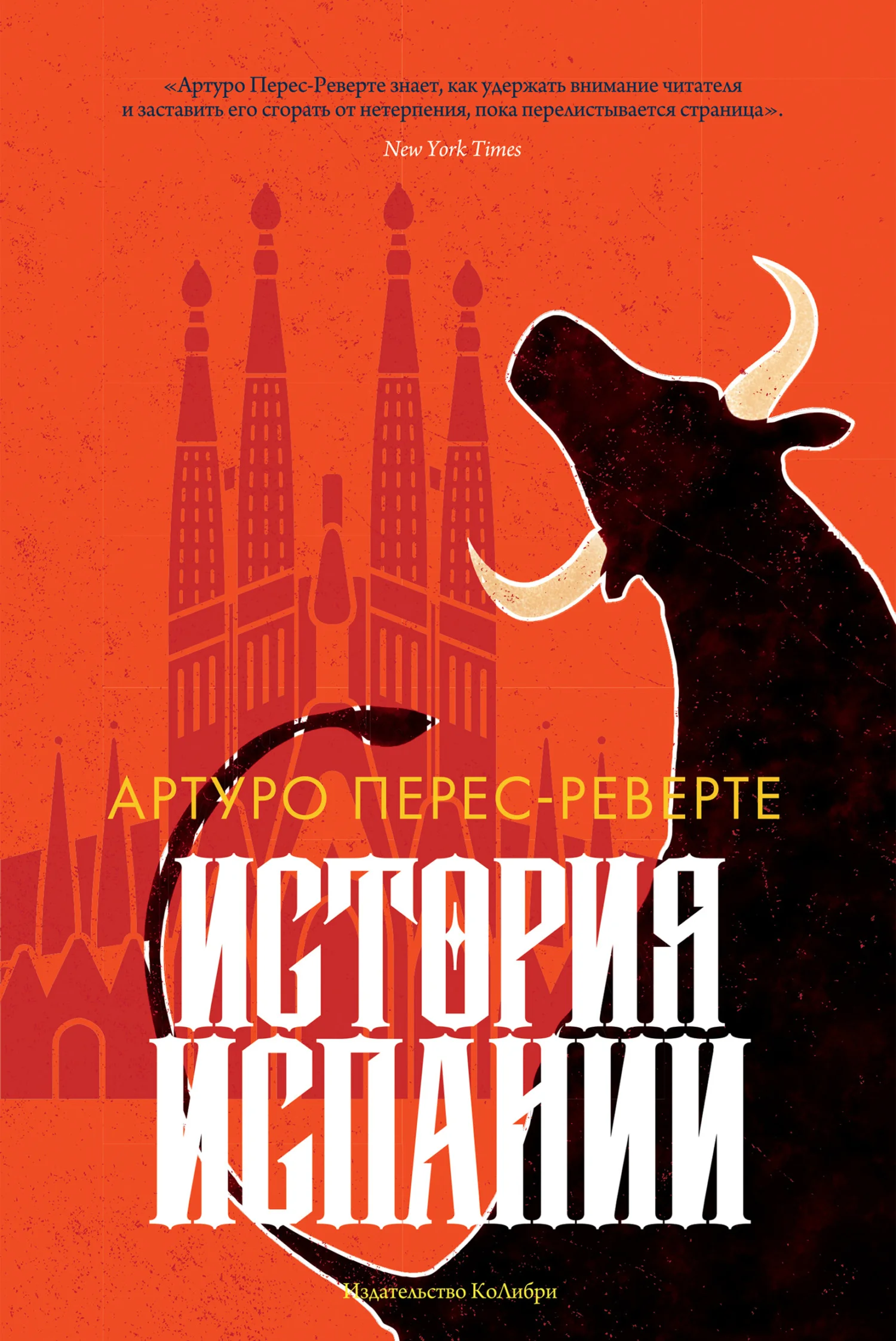 Обложка История Испании