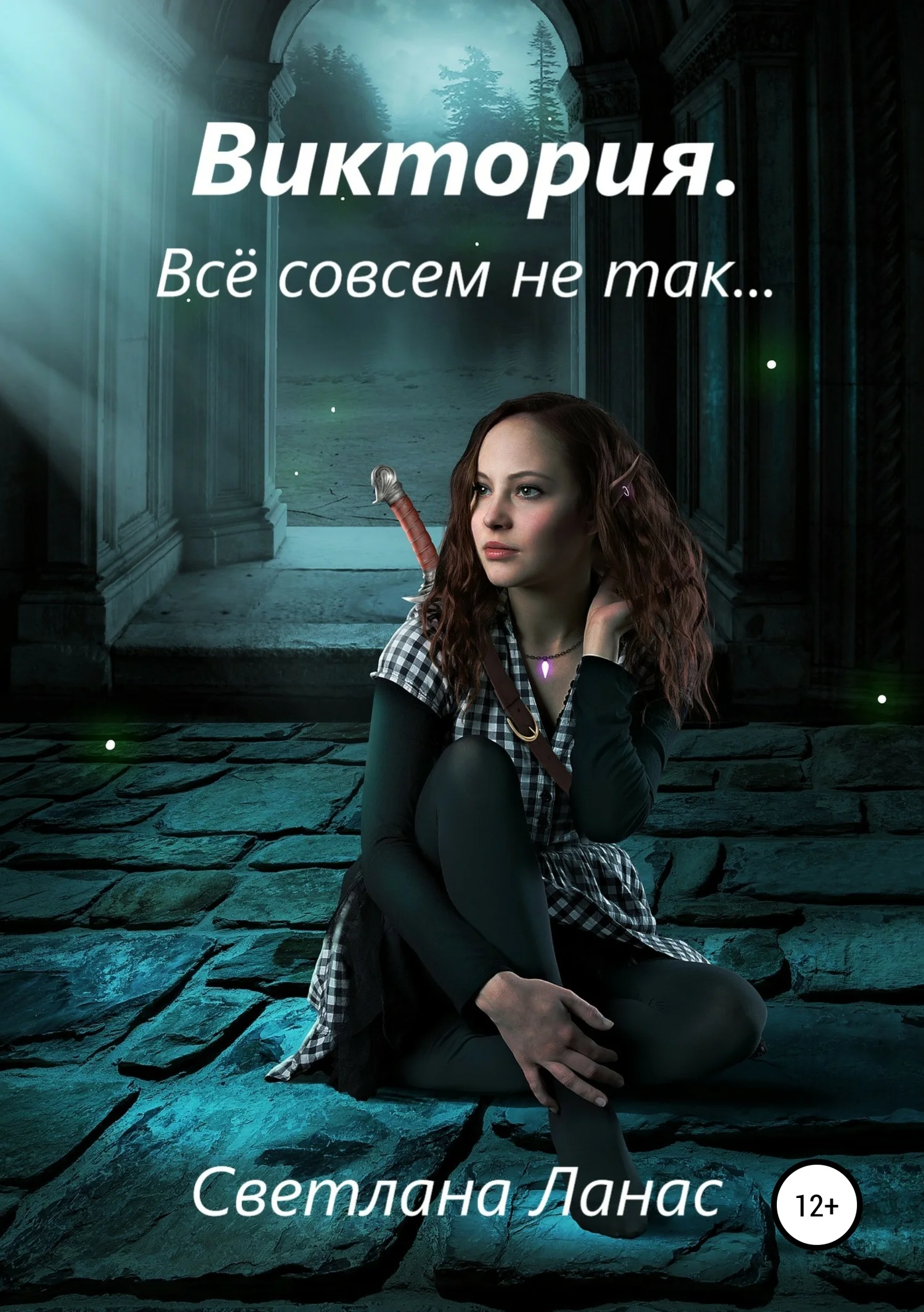 Обложка Виктория. Всё совсем не так…