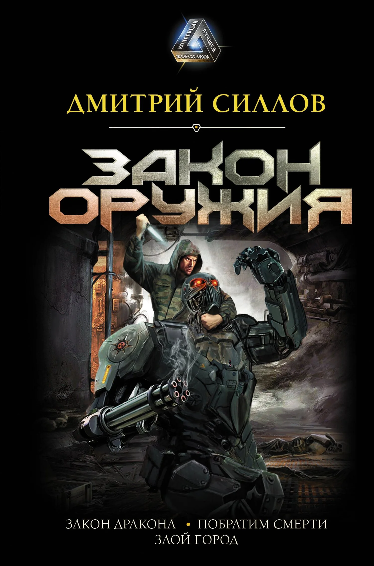 Обложка Закон оружия