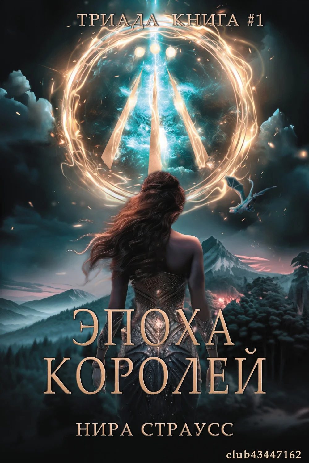 Обложка Эпоха королей