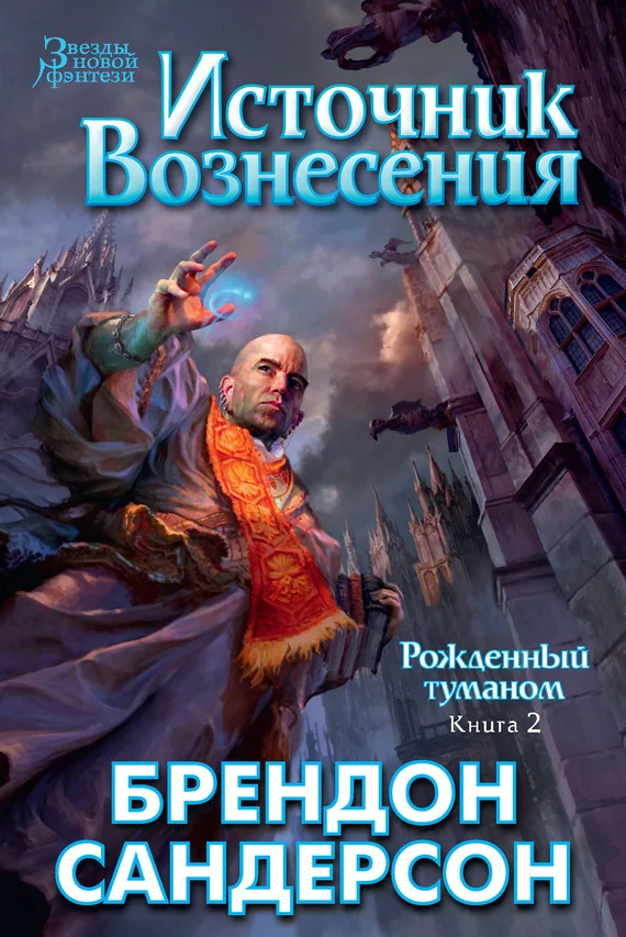 Обложка Источник Вознесения