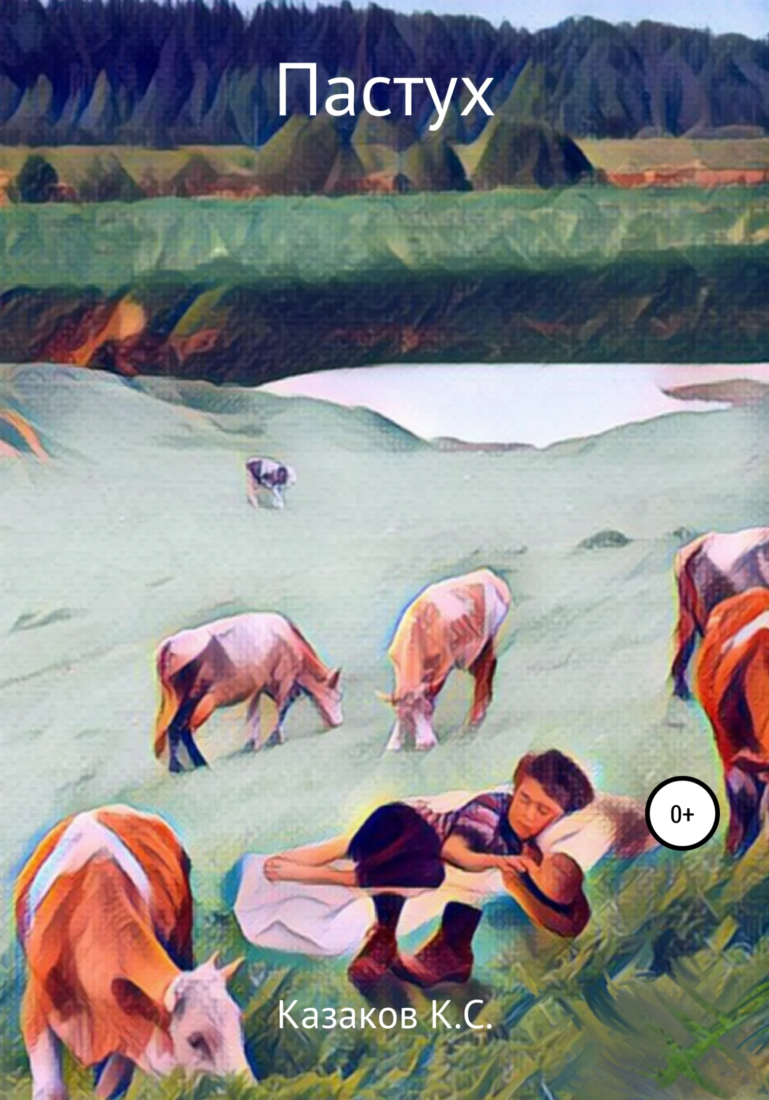 Обложка Пастух