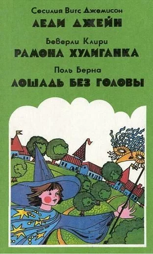 Обложка Лошадь без головы