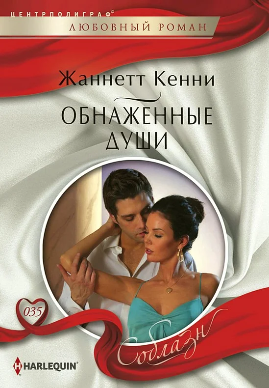 Обложка Обнаженные души
