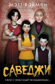 Обложка Саведжи