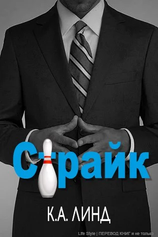 Обложка Страйк