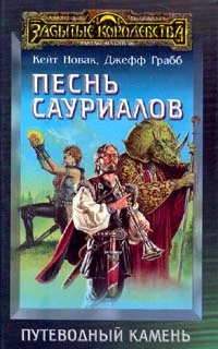 Обложка Песнь сауриалов