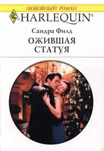 Обложка Ожившая статуя