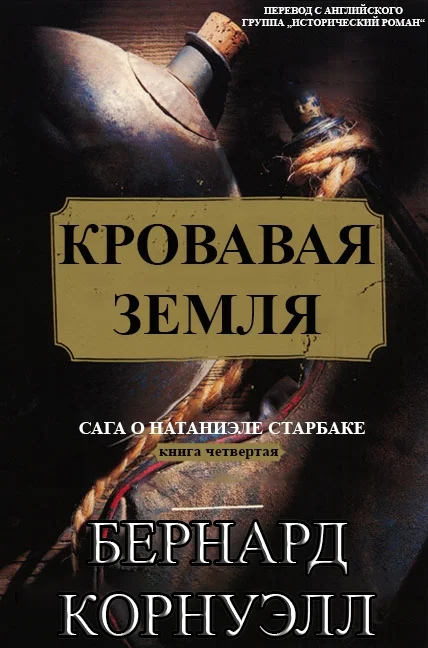 Обложка Кровавая Земля