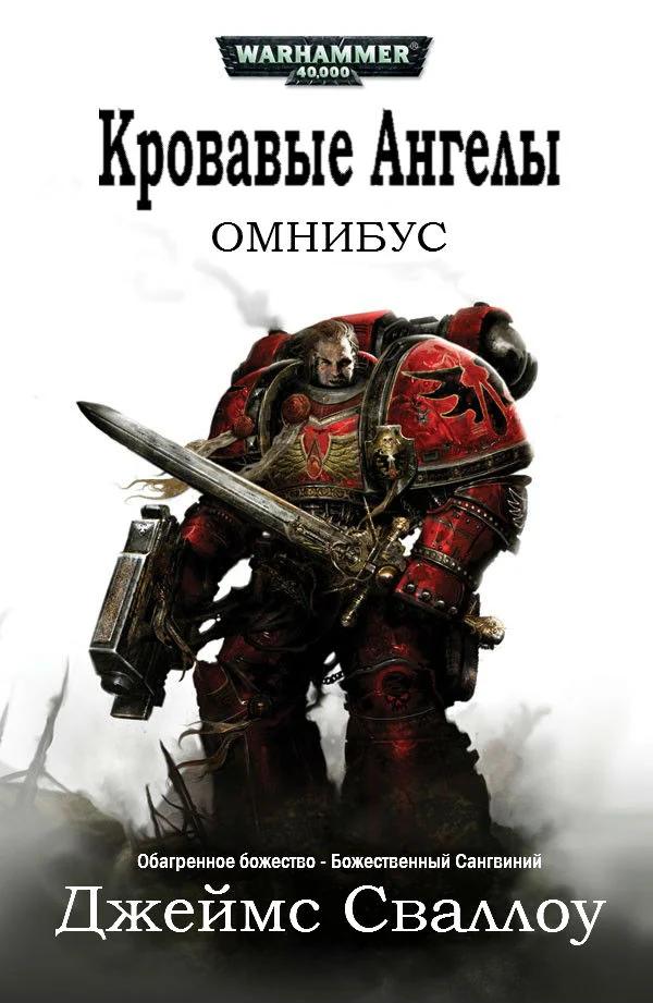 Обложка Омнибус: Кровавые Ангелы 1