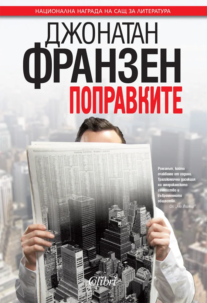 Обложка Поправките