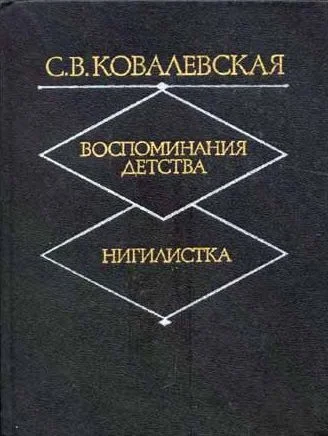 Обложка Нигилистка