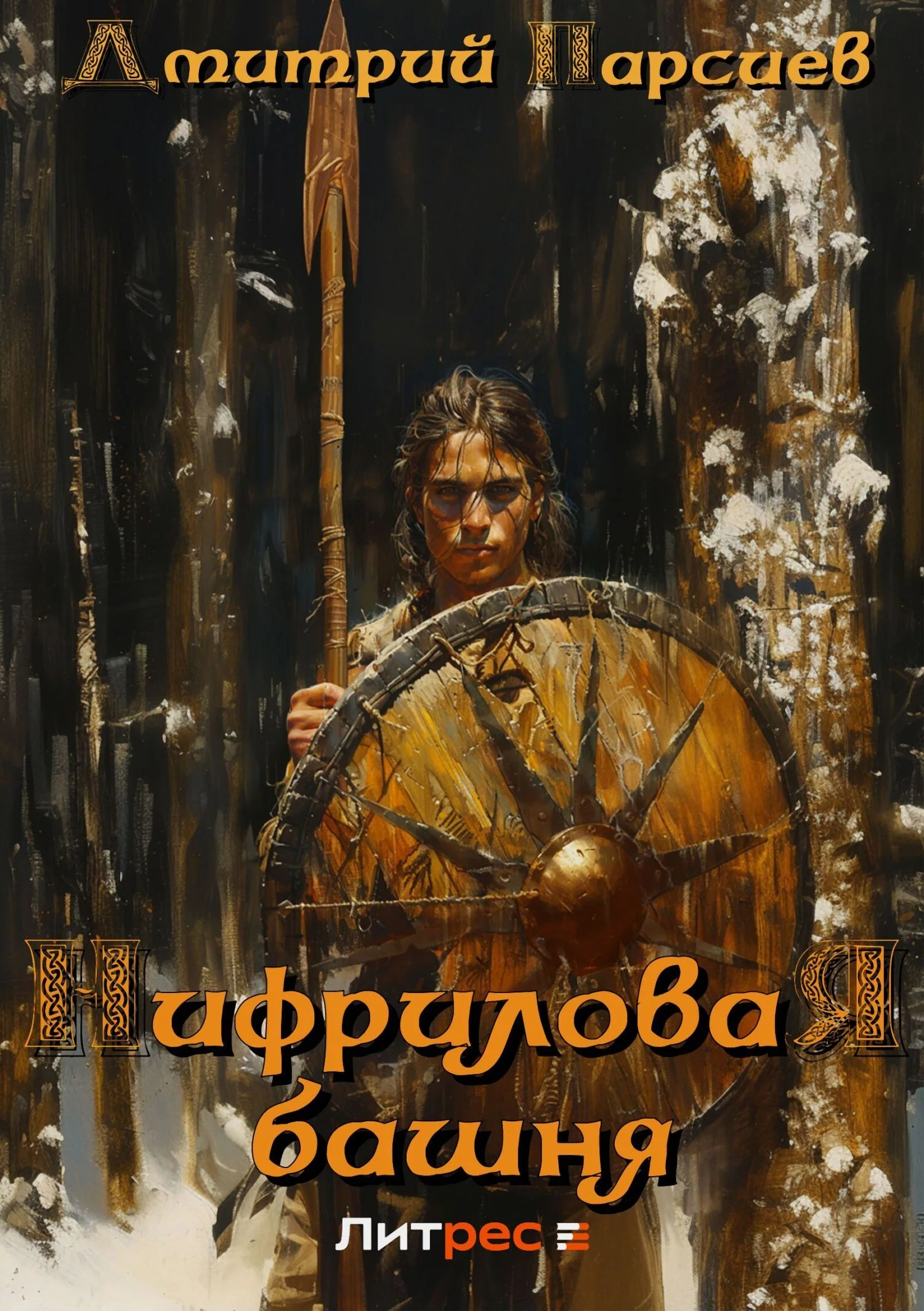 Обложка Нифриловая башня