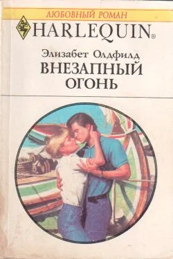 Обложка Внезапный огонь