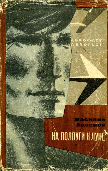 Обложка На полпути к Луне (Книга рассказов)