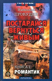 Обложка Романтик