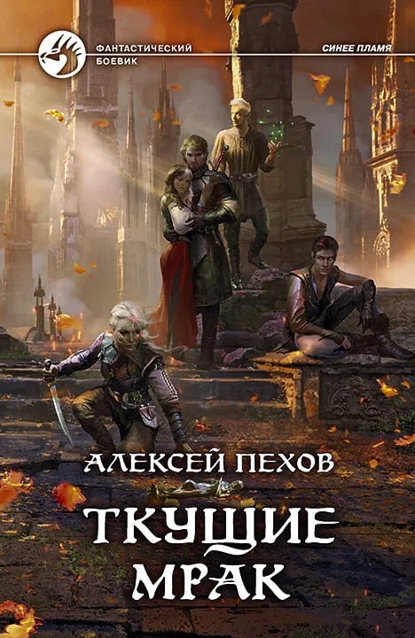 Обложка Ткущие мрак