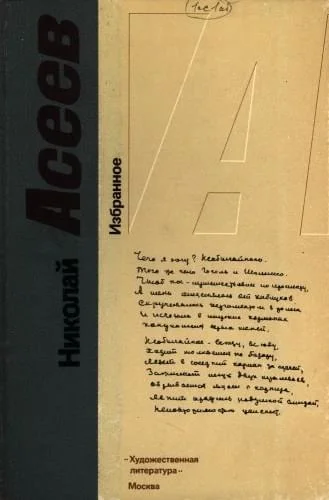 Обложка Избранное