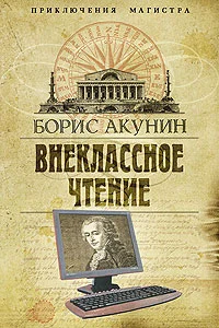 Обложка Внеклассное чтение