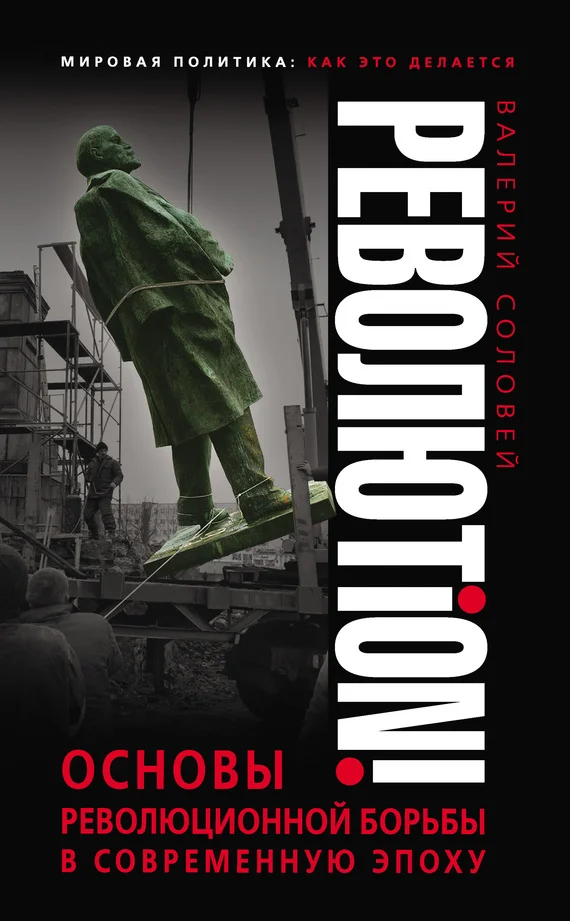 Обложка Революtion!