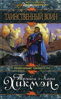 Обложка Таинственный воин