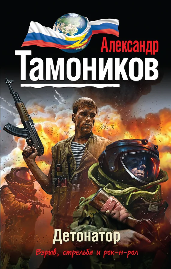 Обложка Детонатор