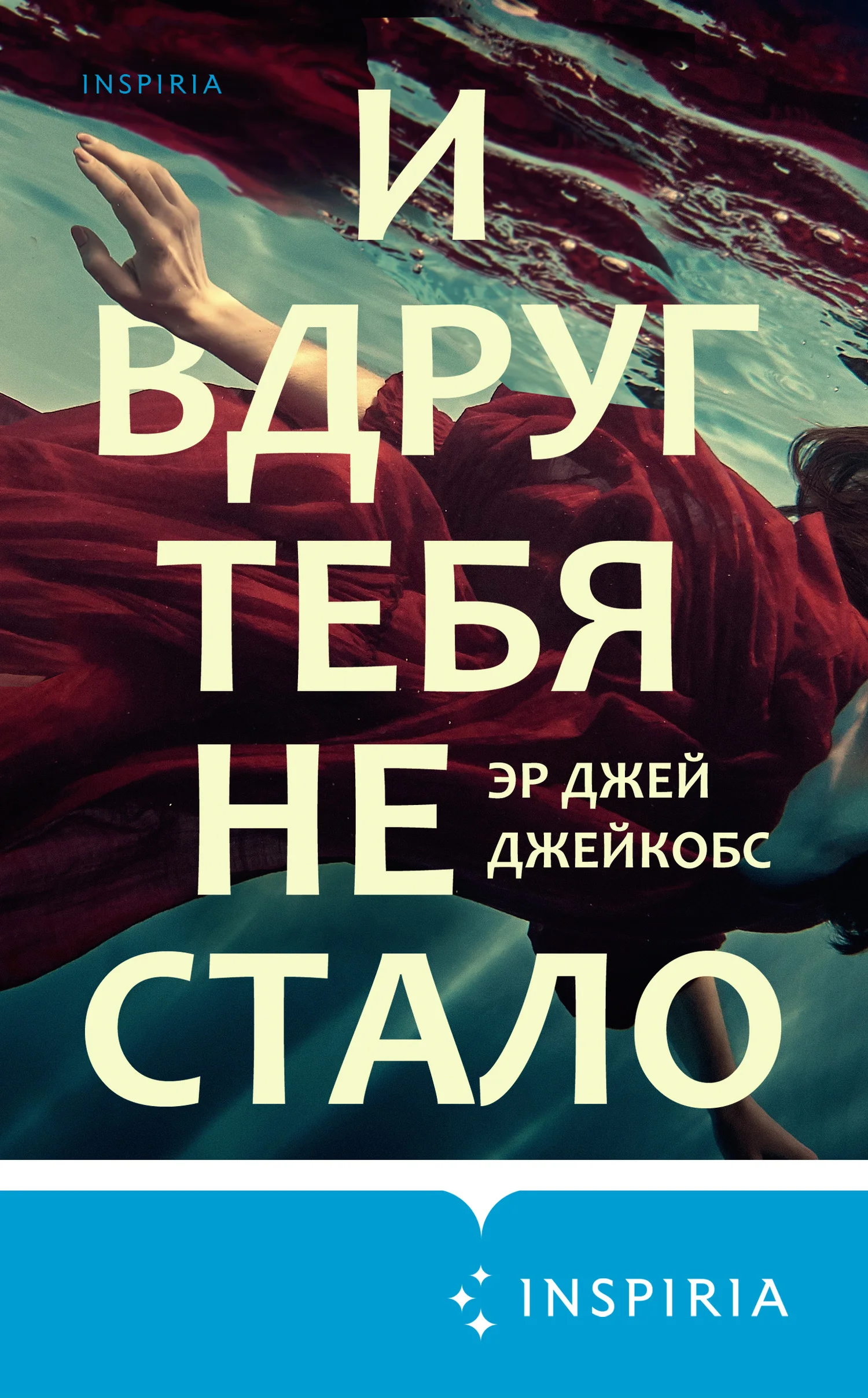 Обложка И вдруг тебя не стало